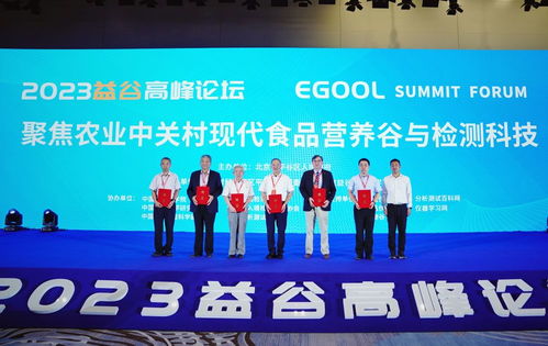 2023益谷高峰論壇 聚焦食品營養科技，賦能健康產業未來